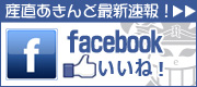 産直あきんど♪フェイスブックページ♪