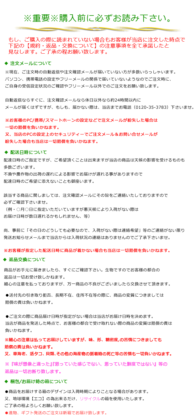 産直あきんど通販/規約/お取り寄せガイド