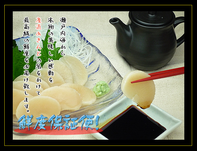 たいらぎ貝の貝柱の通販！お取り寄せ！産地直送便！