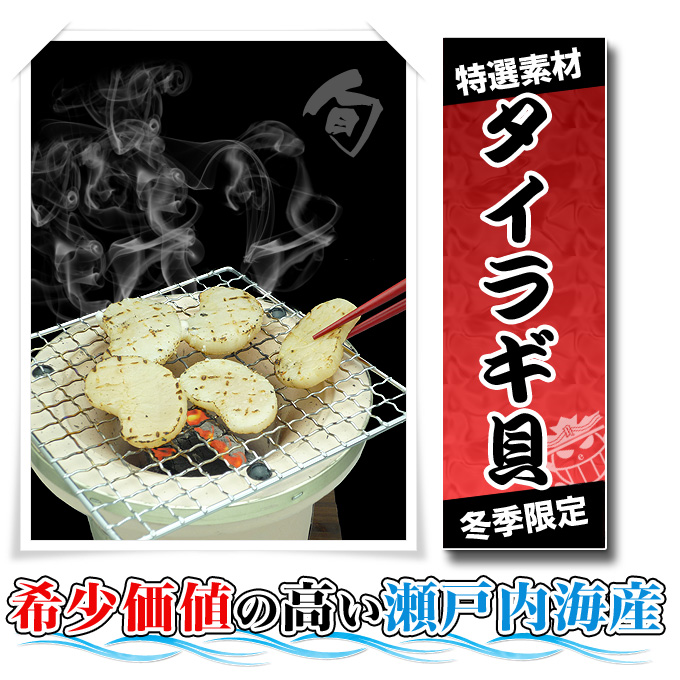 タイラガイ貝の販売店！新鮮市場【産直あきんど】