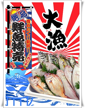 瀬戸内海の鮮魚通販店！新鮮市場【産直あきんど】