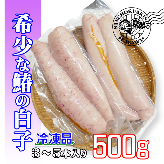 香川県 岡山県 瀬戸内海産の鰆(サワラ)の真子