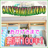 創業100年！香川の老舗が今旬のうまいもんを産地直送便♪